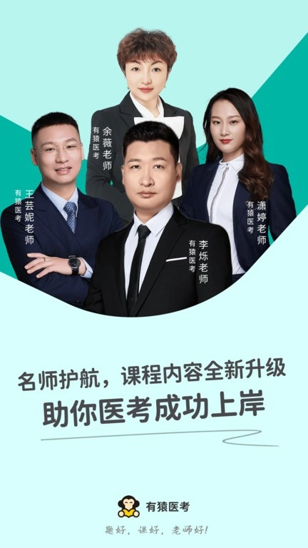 有猿医考手机版图3