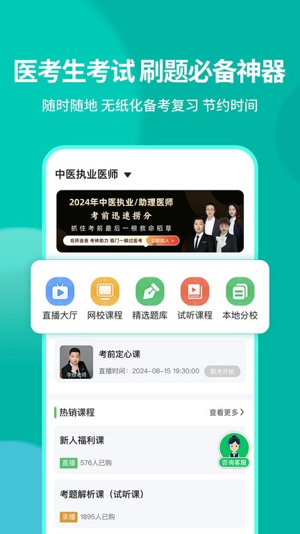 有猿医考手机版图4