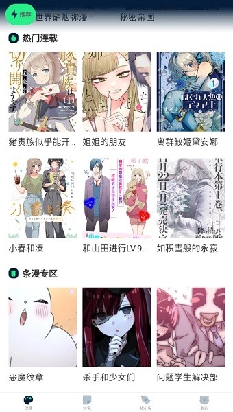 再漫画软件图4