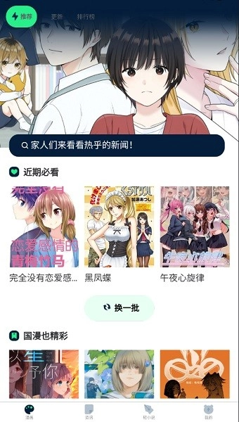 再漫画软件图1