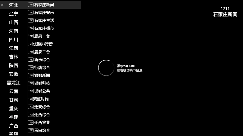 星火电视手机版图1