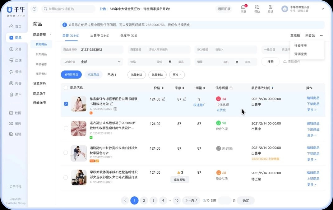千牛工作台电脑版图2