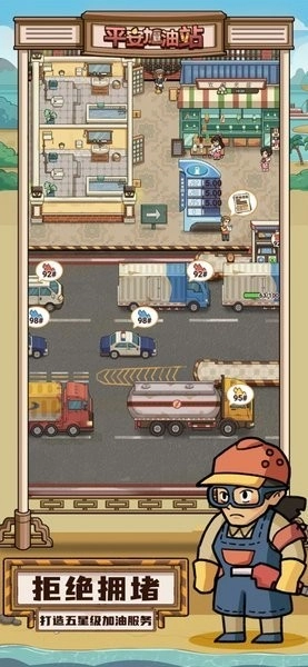 平安加油站最新版图4