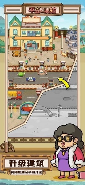 平安加油站最新版图1