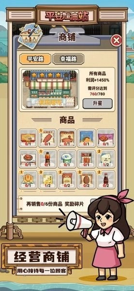 平安加油站最新版图2