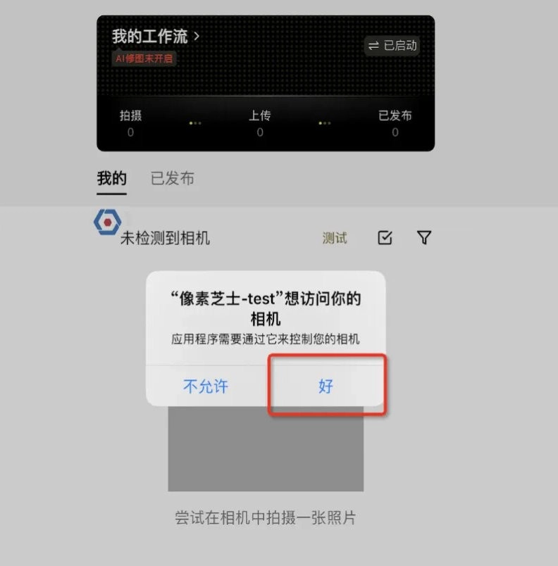 像素芝士连接方法