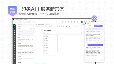 印象笔记电脑版