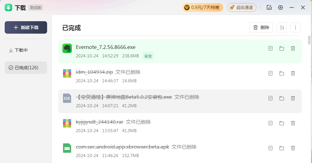 印象笔记电脑版使用教程