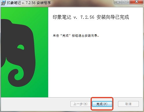 印象笔记电脑版使用教程