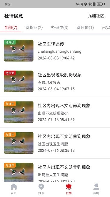 城关社工通最新版图3