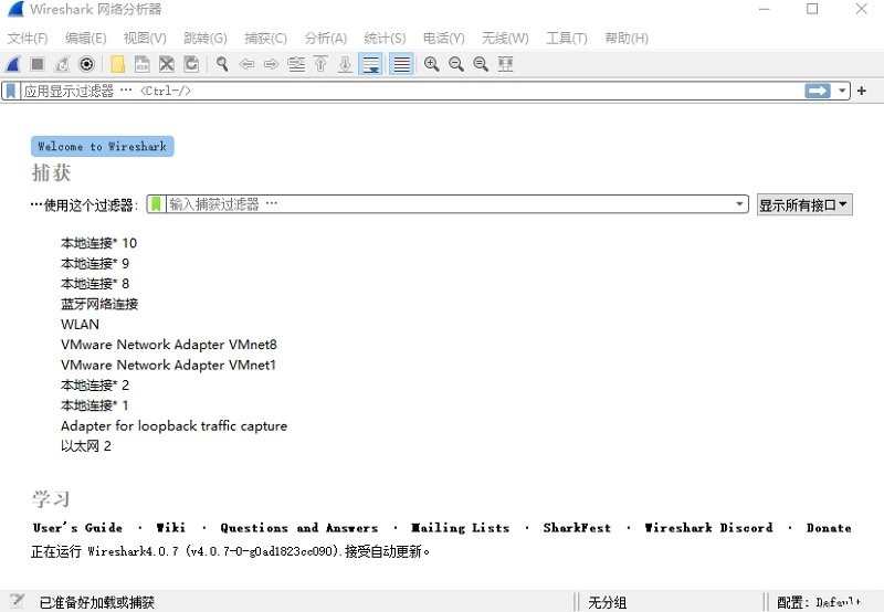wireshark免费版图2