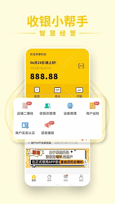 信通收钱宝软件