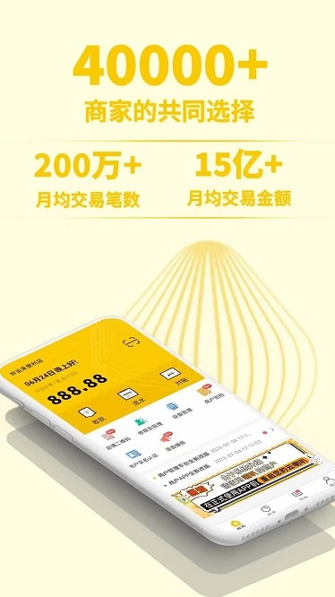 信通收钱宝软件