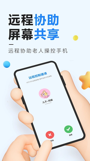 远程控制精灵图1