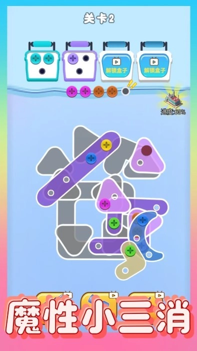 螺丝消除大师游戏图3