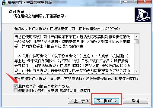 中国象棋大师免费版pc端安装步骤