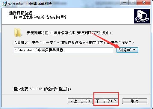 中国象棋大师免费版pc端安装步骤