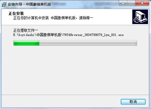 中国象棋大师免费版pc端安装步骤