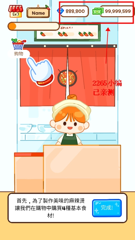 麻辣烫大师游戏