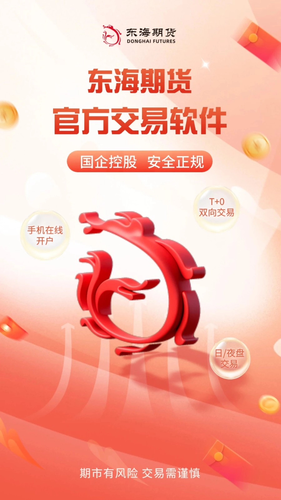 东海随身行手机版图3