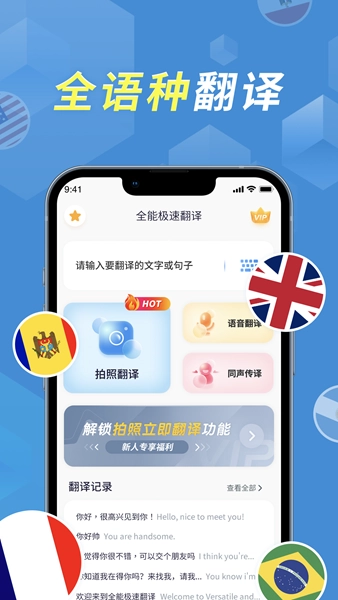 拍照立即翻译安卓版