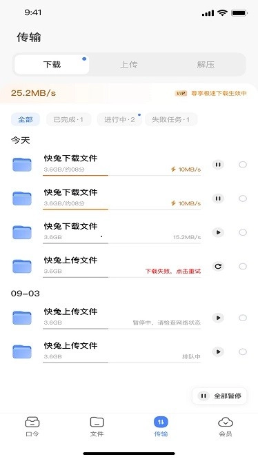 快兔网盘软件图1