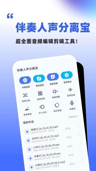 伴奏人声分离免费截图2