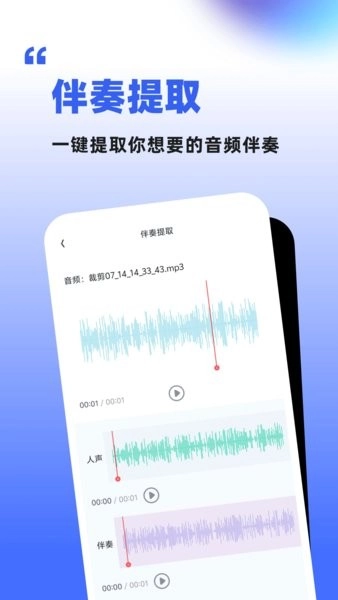 伴奏人声分离免费截图3