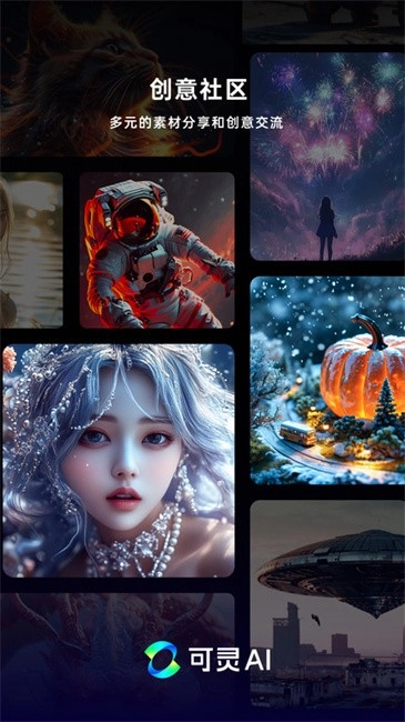可灵ai手机版图2