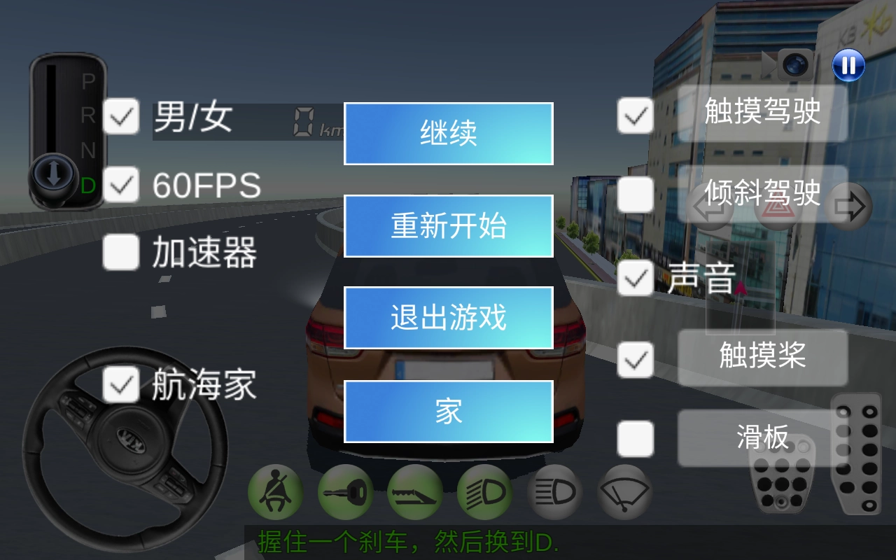 3D驾驶课最新版图2