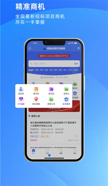 招标采购导航网图2