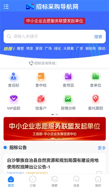 招标采购导航网图4