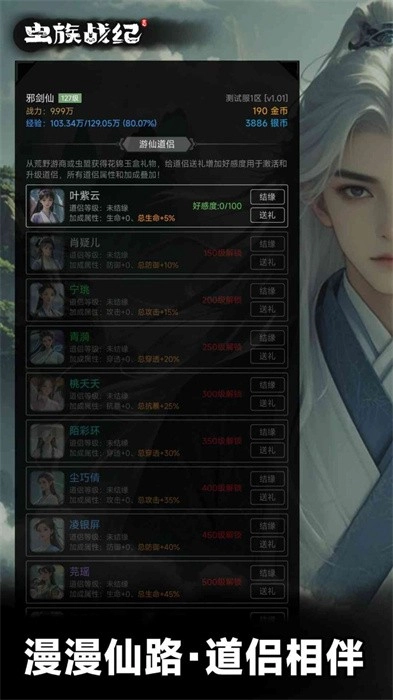 虫族战纪游戏(4)