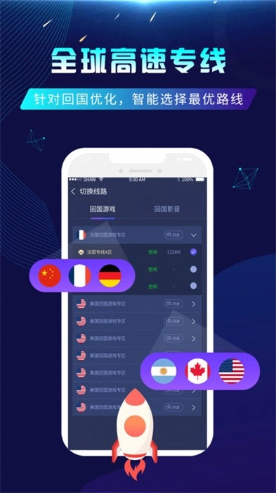 番茄加速器手机版1