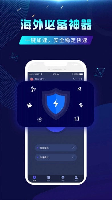 番茄加速器手机版2