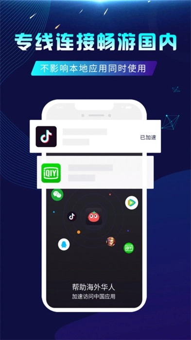 番茄加速器安卓版 番茄加速器