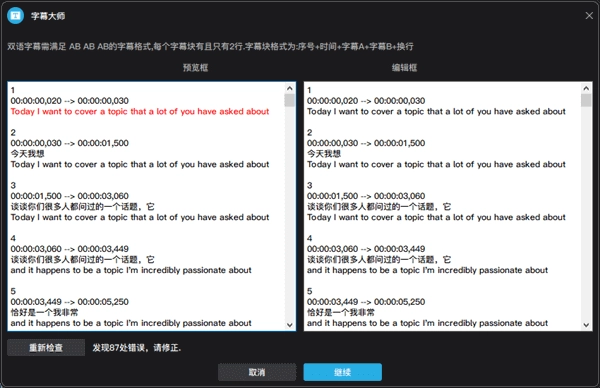 字幕大师软件导入字幕 字幕大师导入字幕