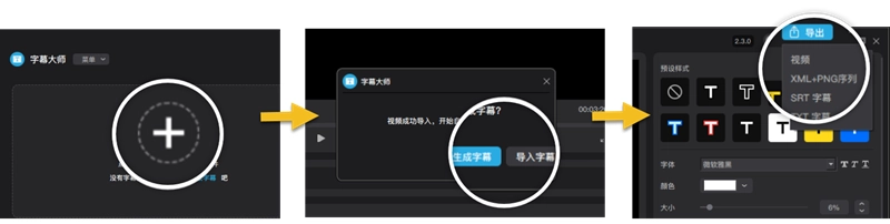 字幕大师电脑版导出字幕 字幕大师导出字幕