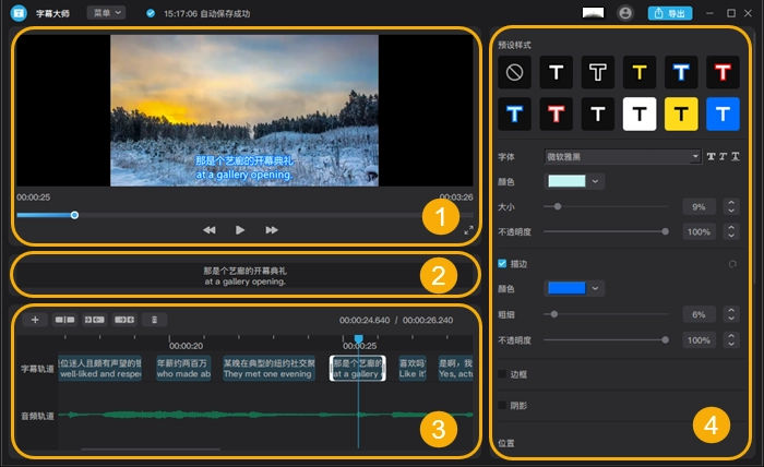 字幕大师编辑字幕文件 字幕大师编辑字幕
