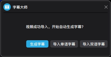 字幕大师生成字幕 字幕大师自动生成字幕