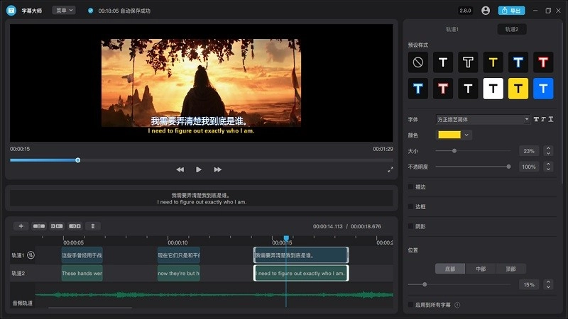 字幕大师软件 字幕大师