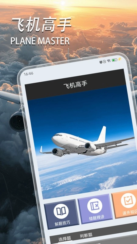 真实飞行模拟仓最新版图1