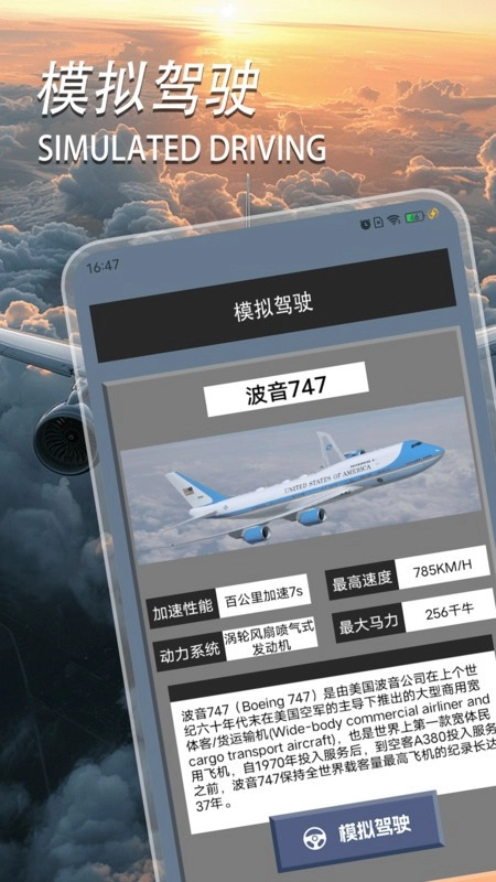 真实飞行模拟仓最新版图3
