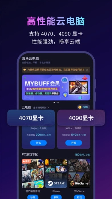 海马云电脑2026最新版图1