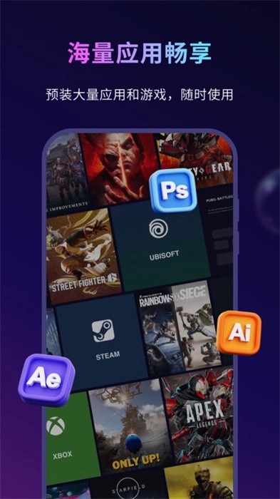 海马云电脑2026最新版图2