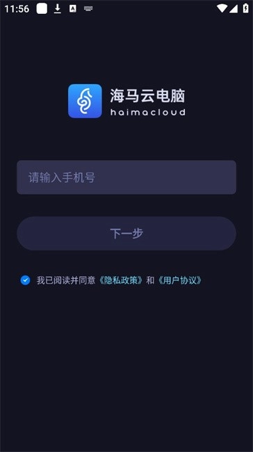 海马云电脑2026最新版