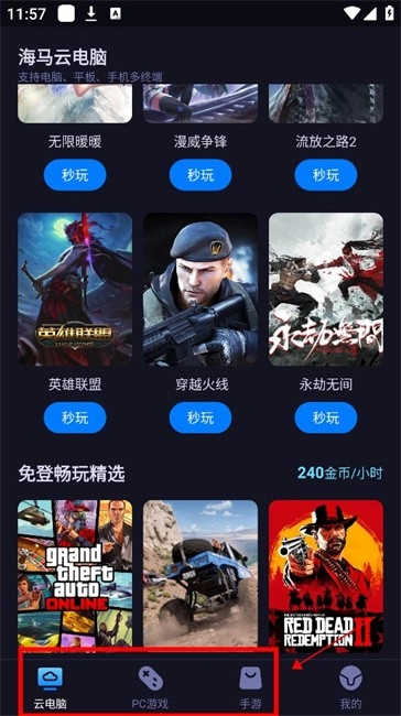 海马云电脑2026最新版