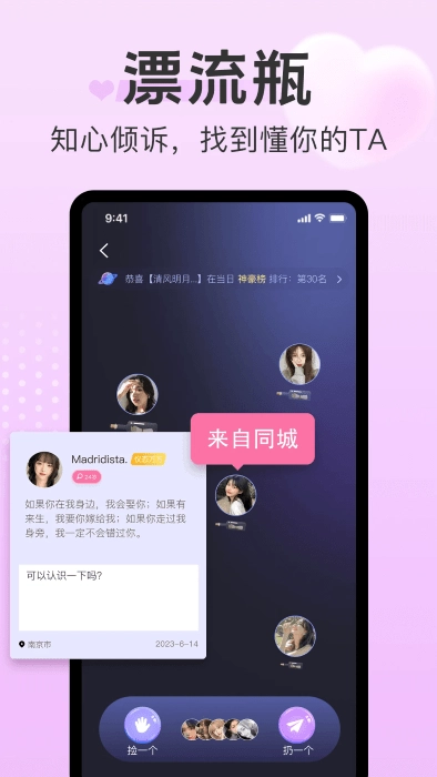 探心陌聊最新版图4
