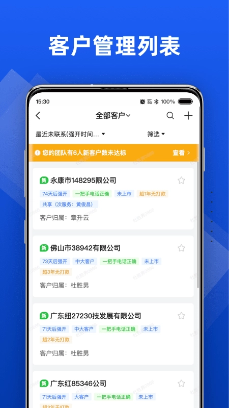 行动协同软件图4