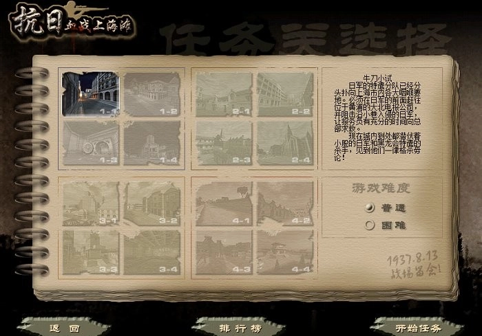 血战上海滩电脑版图2